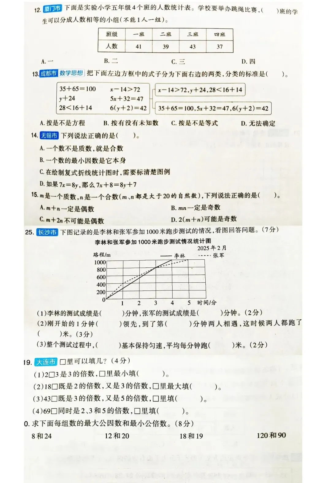 2026年苏教版数学第二学期的期中试卷,包含一年级、二年级、三年级、四年级、五年级、六年级(常考题、易错题) 第20张