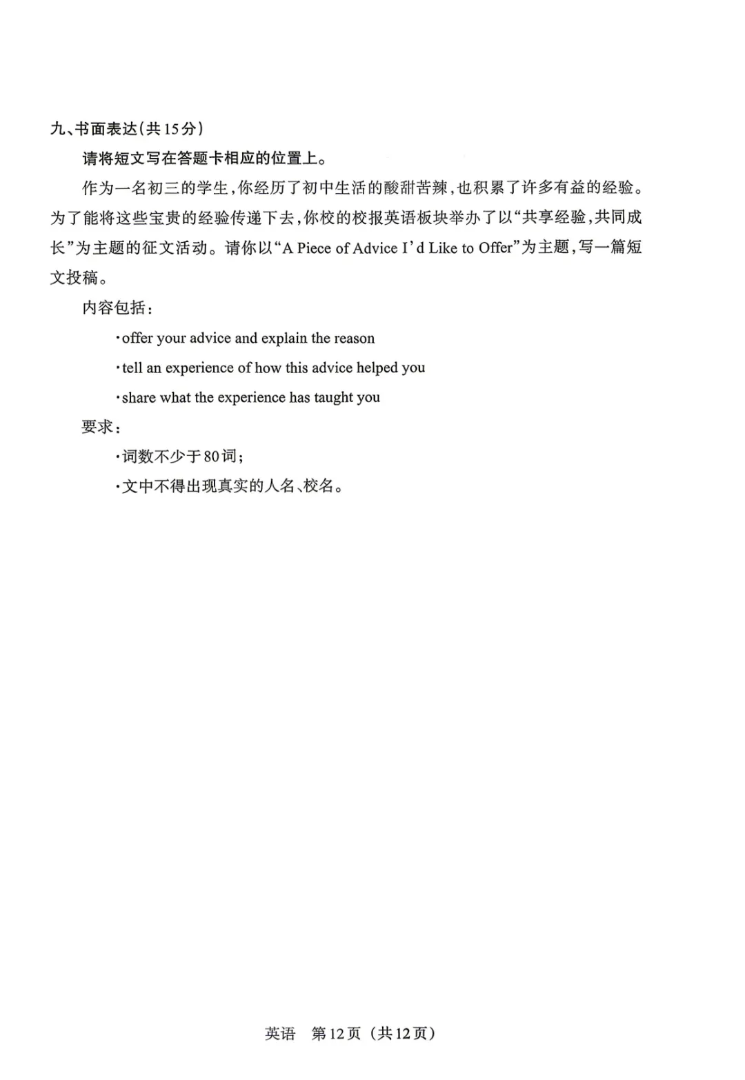 2026年中考百校联考(二)英语试卷&答案【含听力】 第15张