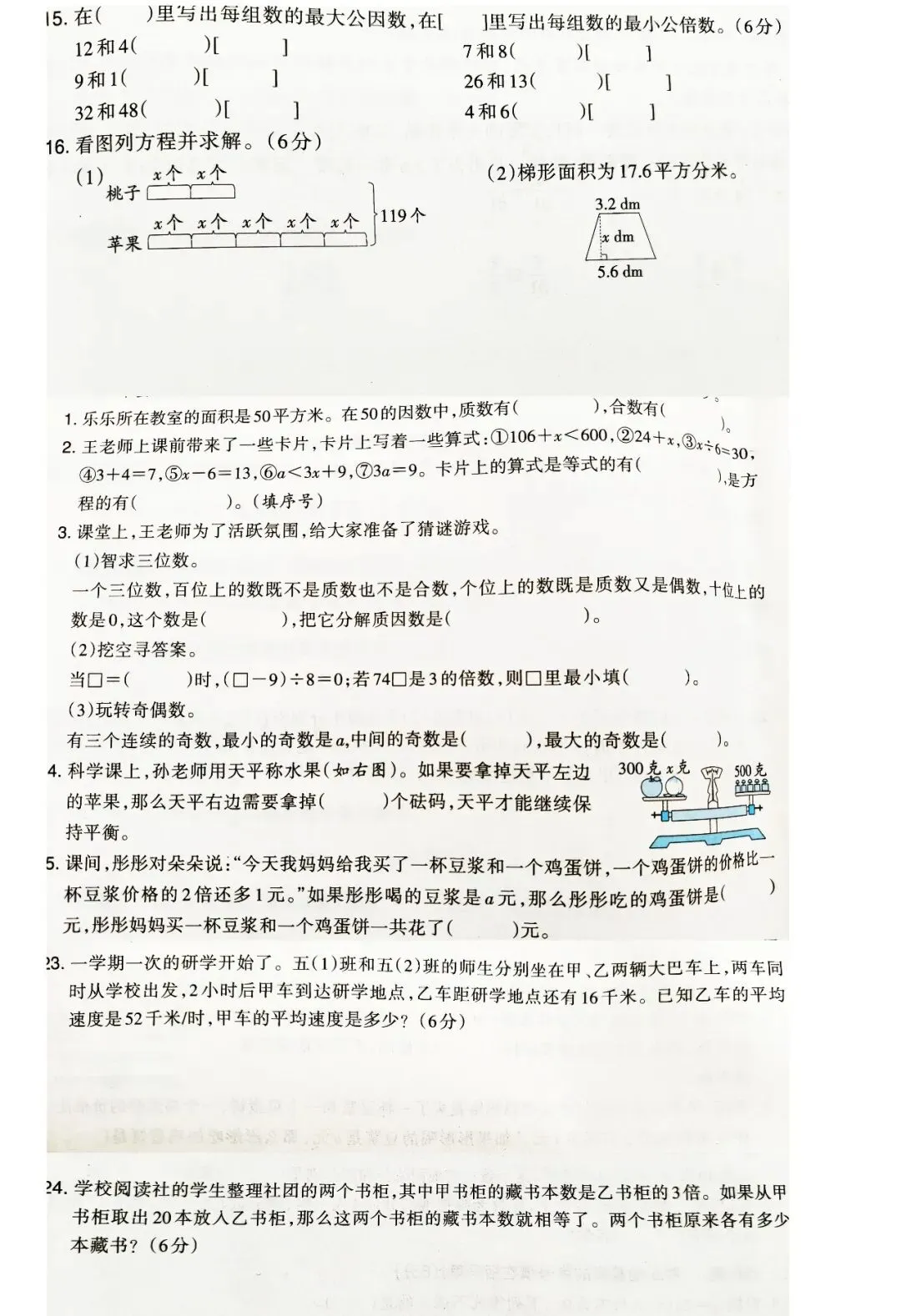 2026年苏教版数学第二学期的期中试卷,包含一年级、二年级、三年级、四年级、五年级、六年级(常考题、易错题) 第21张