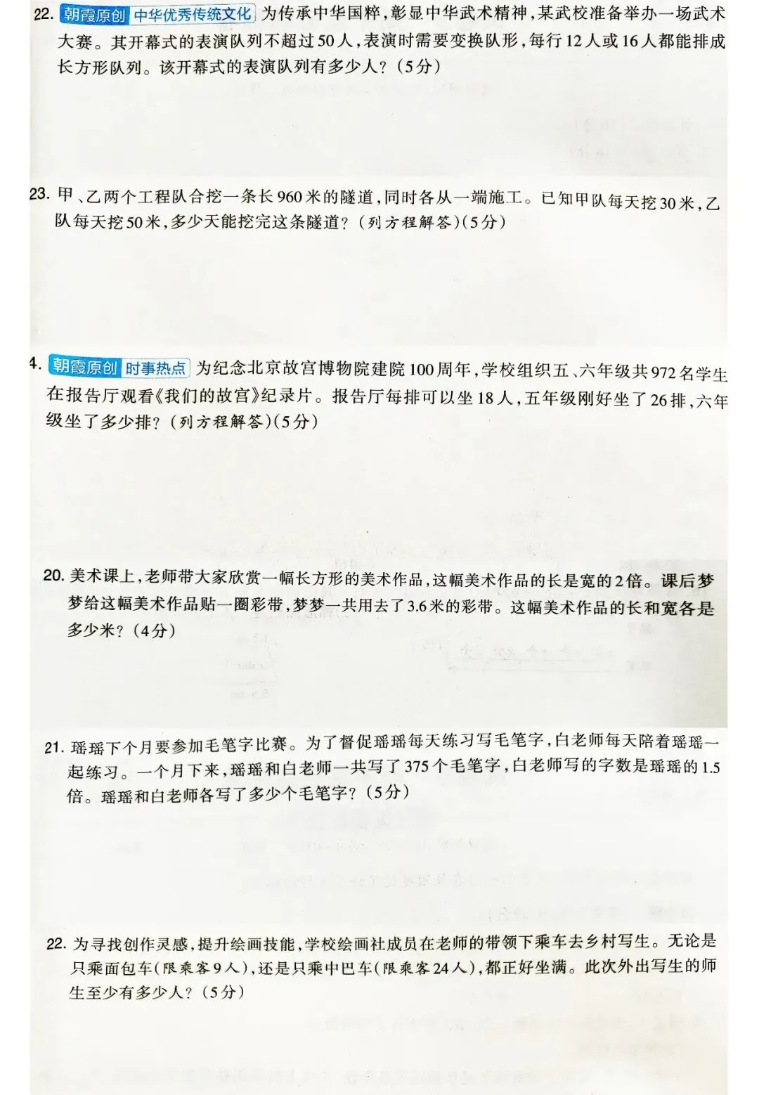 2026年苏教版数学第二学期的期中试卷,包含一年级、二年级、三年级、四年级、五年级、六年级(常考题、易错题) 第22张