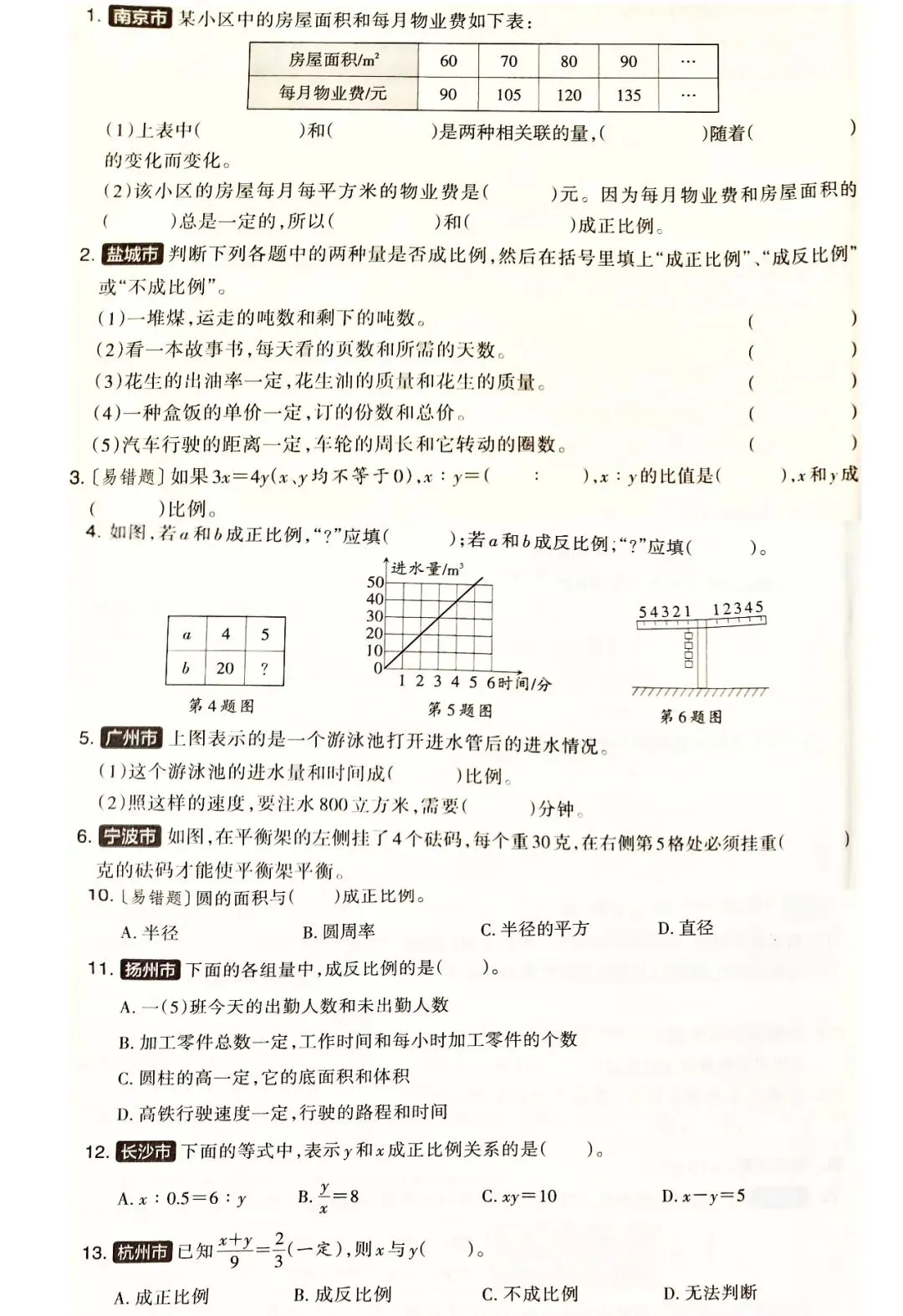 2026年苏教版数学第二学期的期中试卷,包含一年级、二年级、三年级、四年级、五年级、六年级(常考题、易错题) 第23张