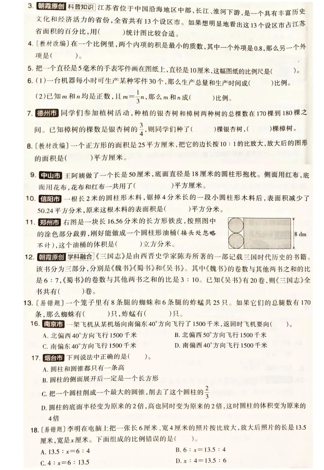2026年苏教版数学第二学期的期中试卷,包含一年级、二年级、三年级、四年级、五年级、六年级(常考题、易错题) 第24张