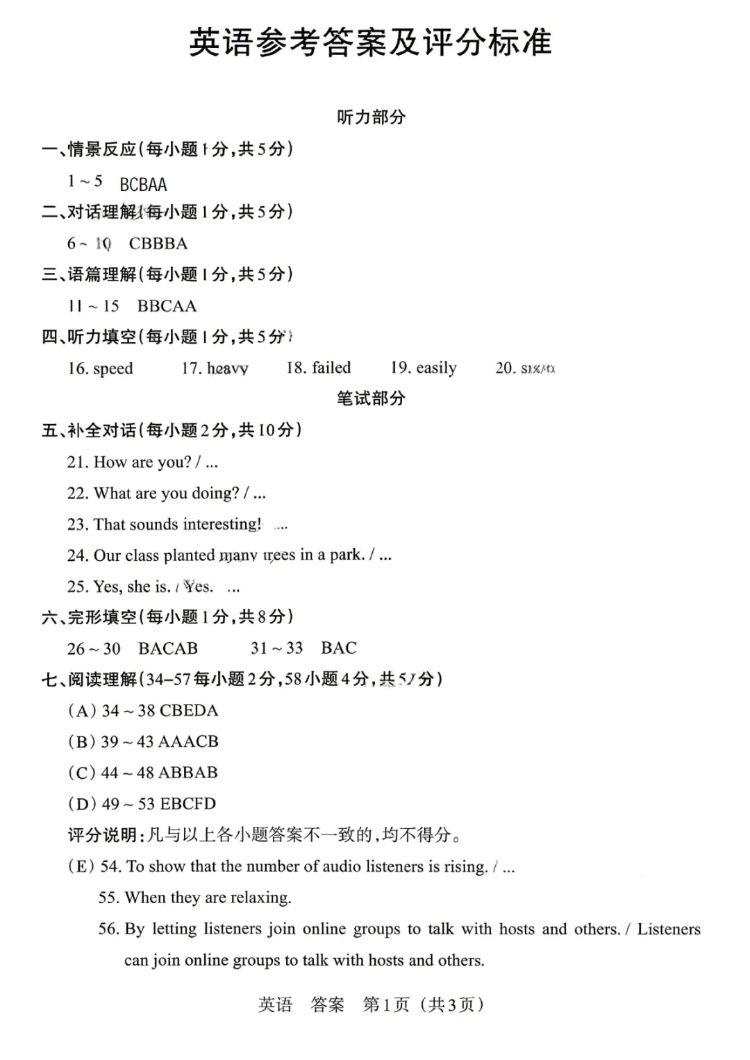 2026年中考百校联考(二)英语试卷&答案【含听力】 第19张