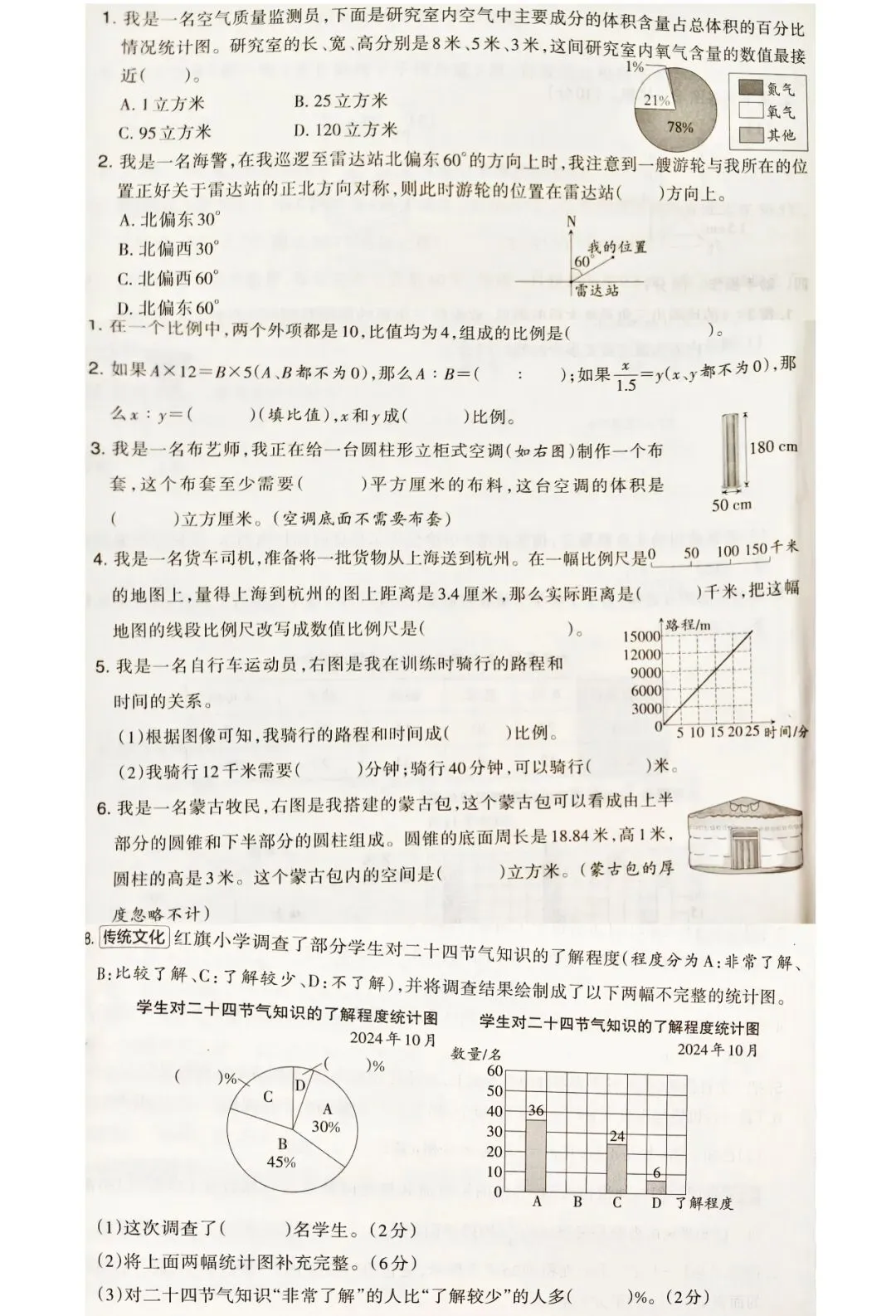 2026年苏教版数学第二学期的期中试卷,包含一年级、二年级、三年级、四年级、五年级、六年级(常考题、易错题) 第25张