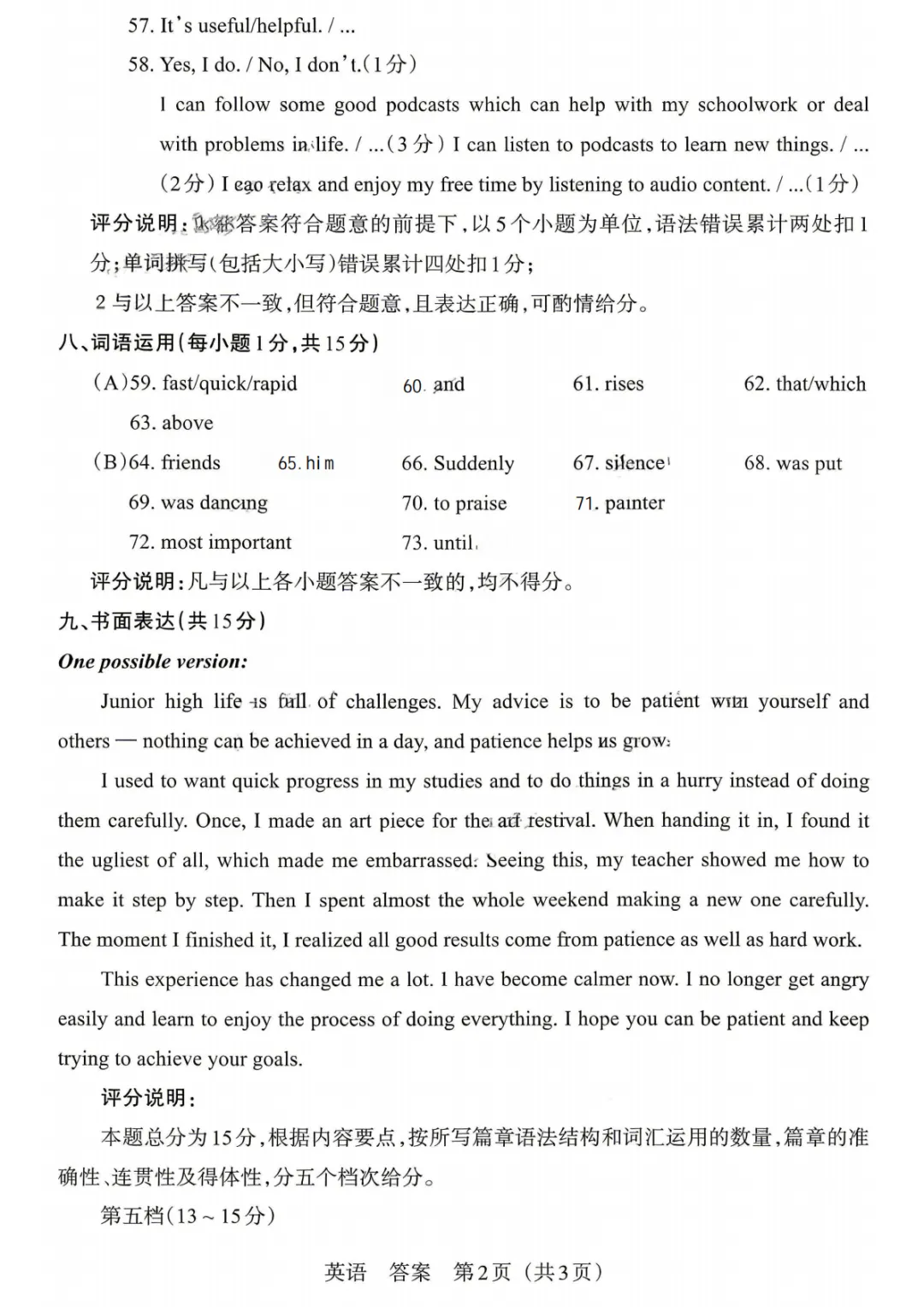 2026年中考百校联考(二)英语试卷&答案【含听力】 第20张