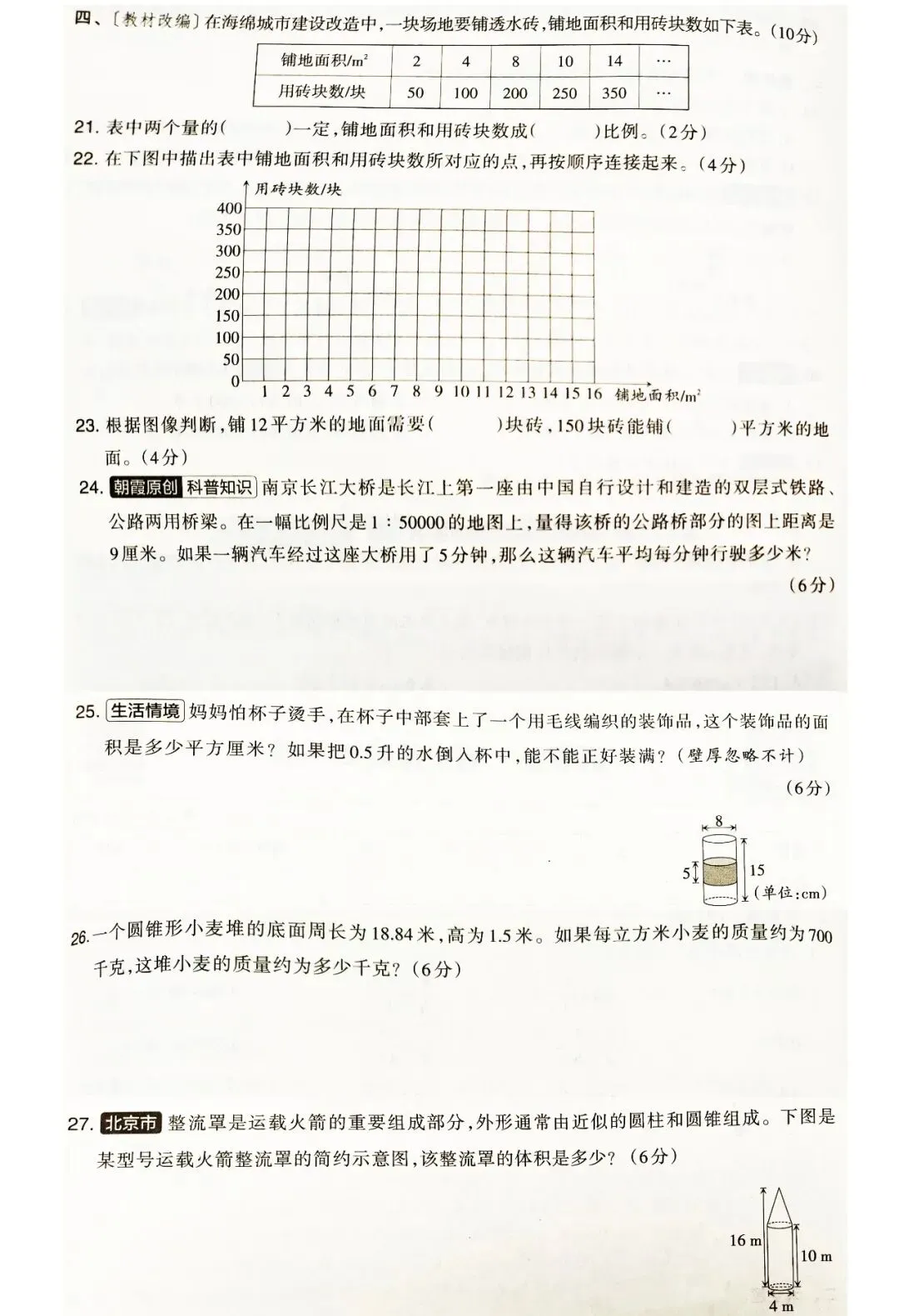 2026年苏教版数学第二学期的期中试卷,包含一年级、二年级、三年级、四年级、五年级、六年级(常考题、易错题) 第26张