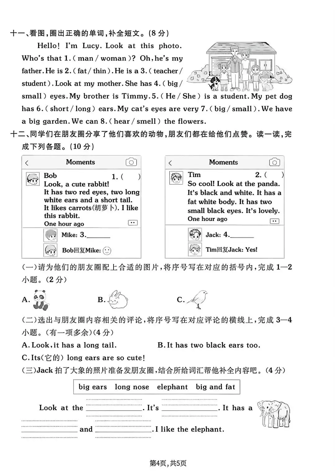 2026春人教版3-6年级英语下册期中试卷0421(含听力及答案、可下载) 第5张