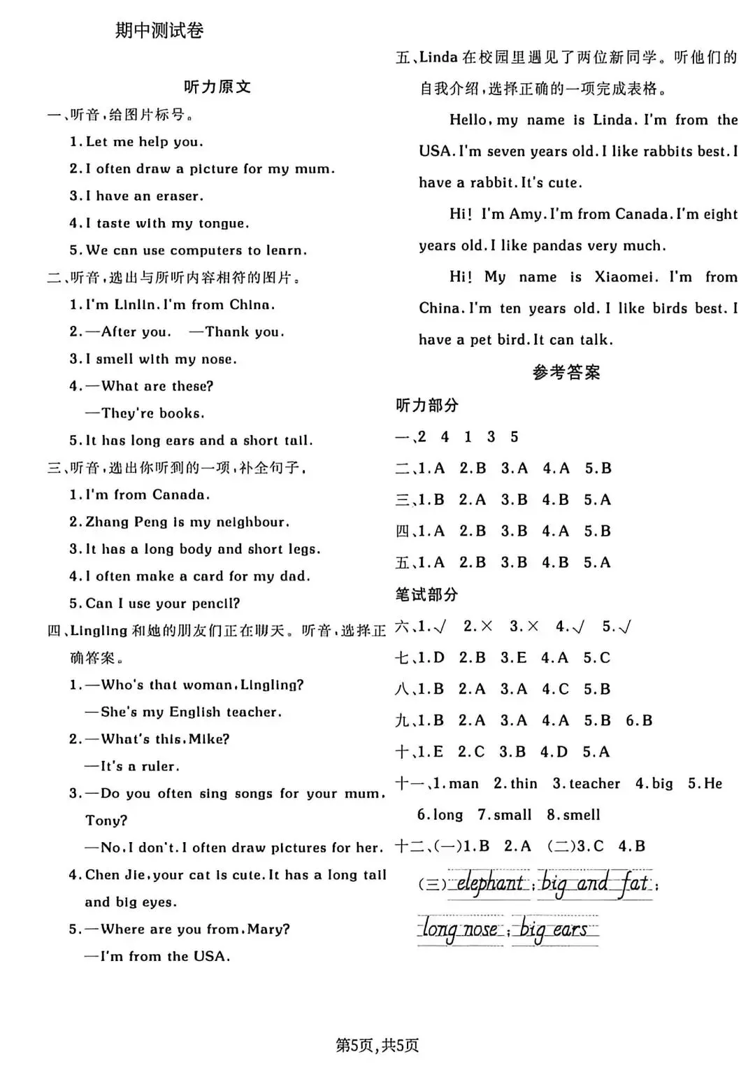 2026春人教版3-6年级英语下册期中试卷0421(含听力及答案、可下载) 第6张