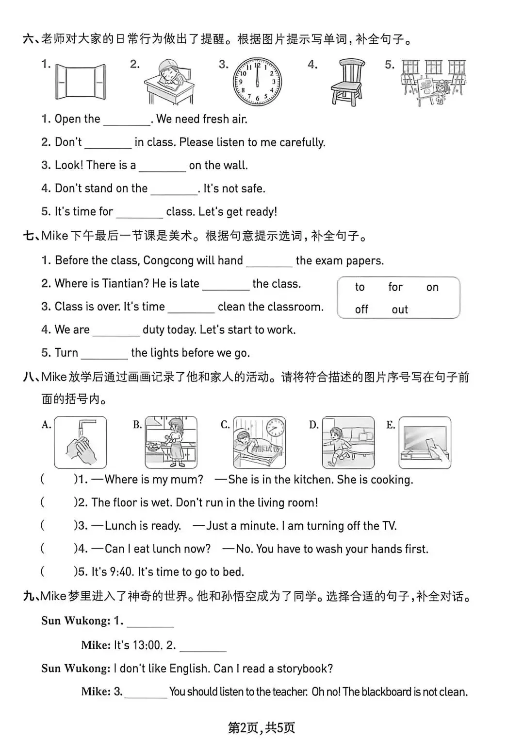 2026春人教版3-6年级英语下册期中试卷0421(含听力及答案、可下载) 第9张