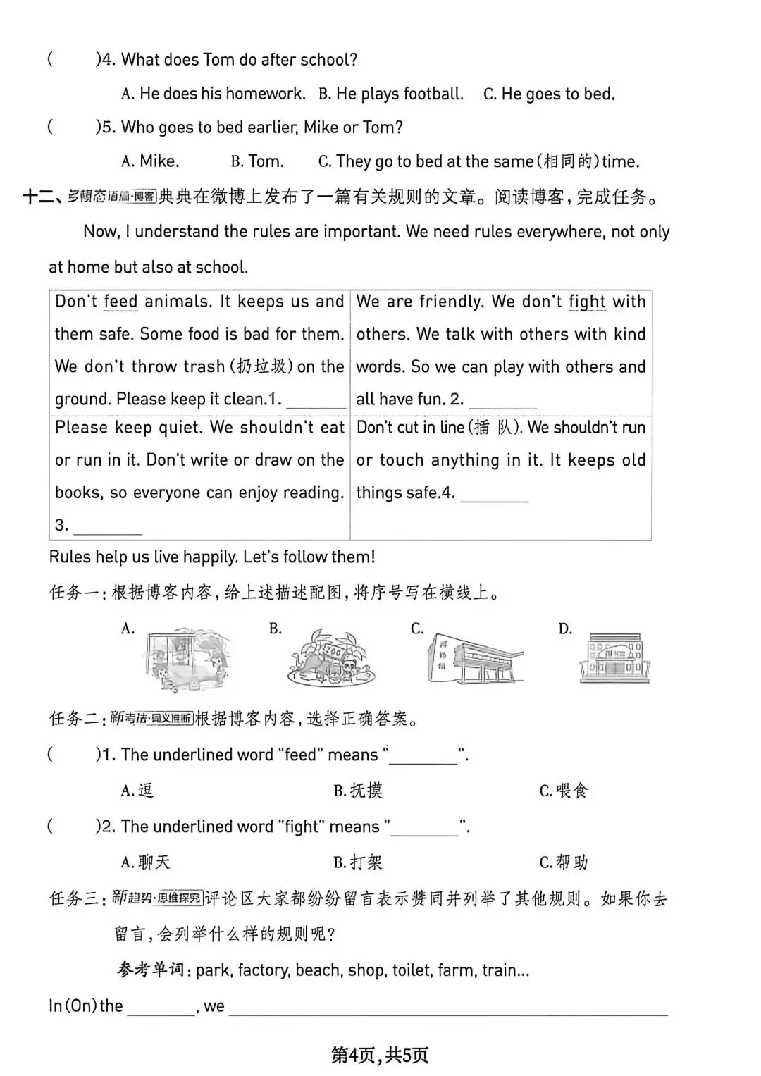 2026春人教版3-6年级英语下册期中试卷0421(含听力及答案、可下载) 第11张