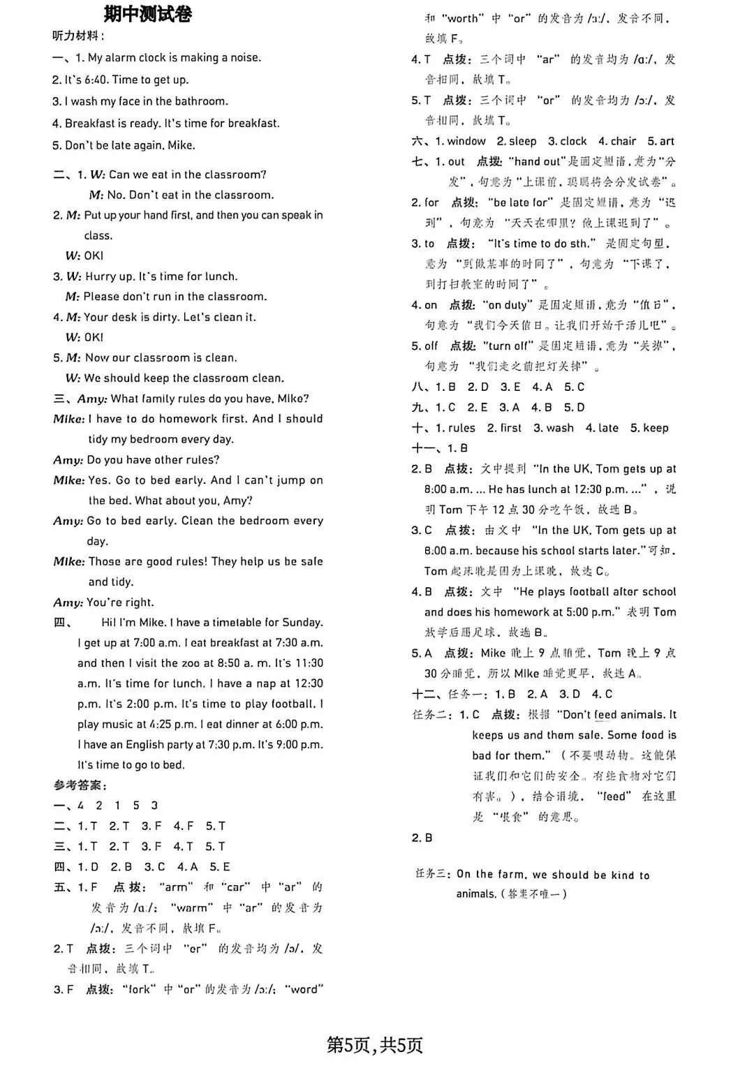 2026春人教版3-6年级英语下册期中试卷0421(含听力及答案、可下载) 第12张