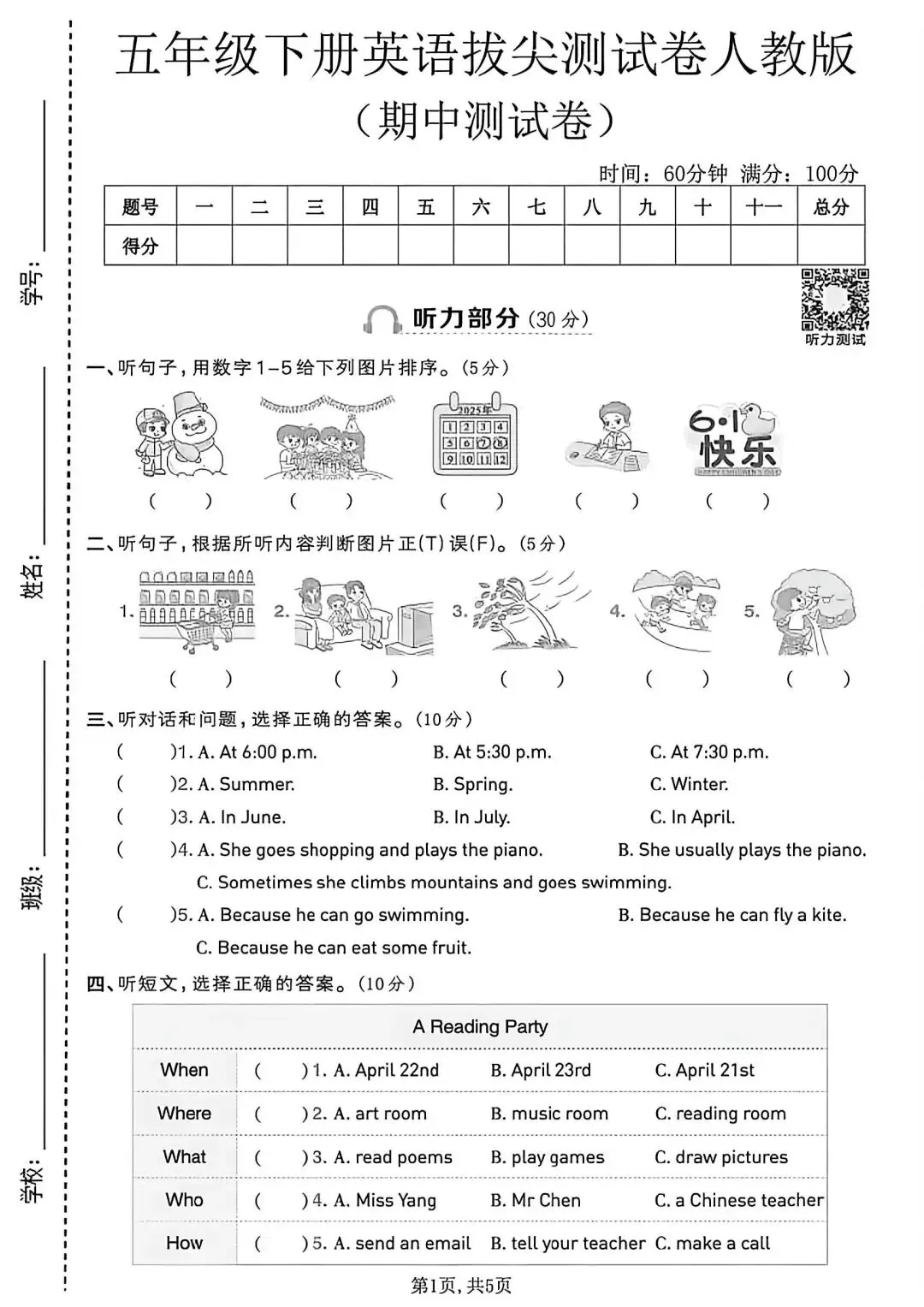 2026春人教版3-6年级英语下册期中试卷0421(含听力及答案、可下载) 第14张