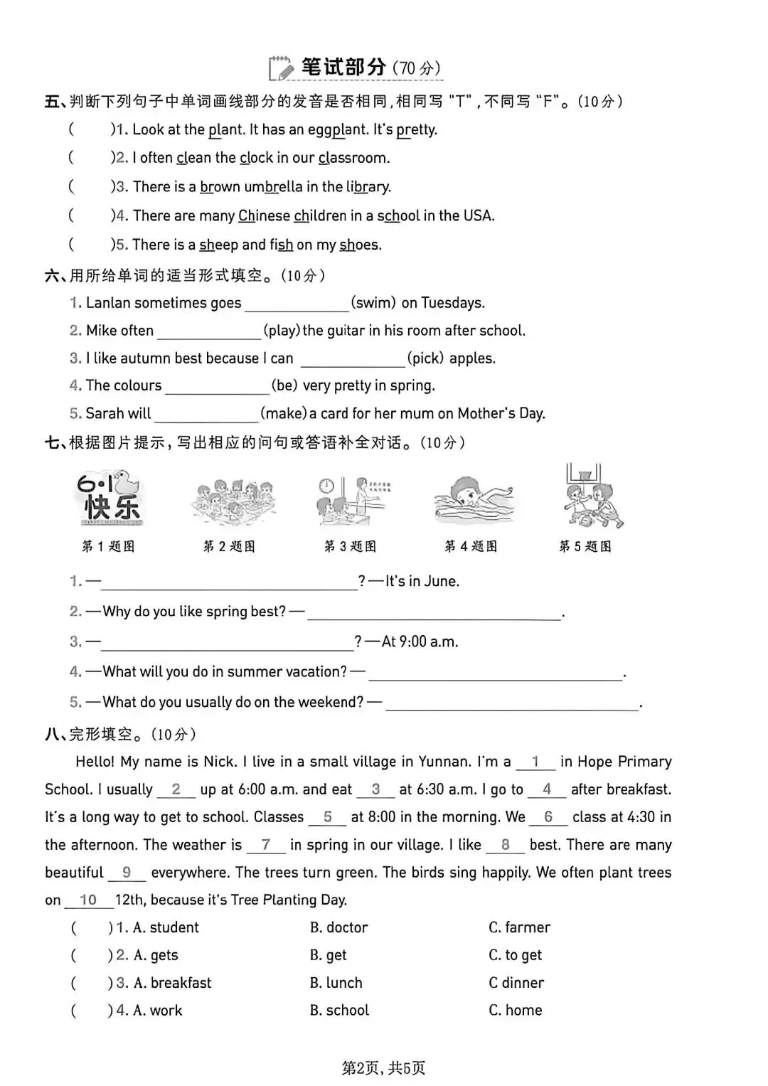 2026春人教版3-6年级英语下册期中试卷0421(含听力及答案、可下载) 第15张