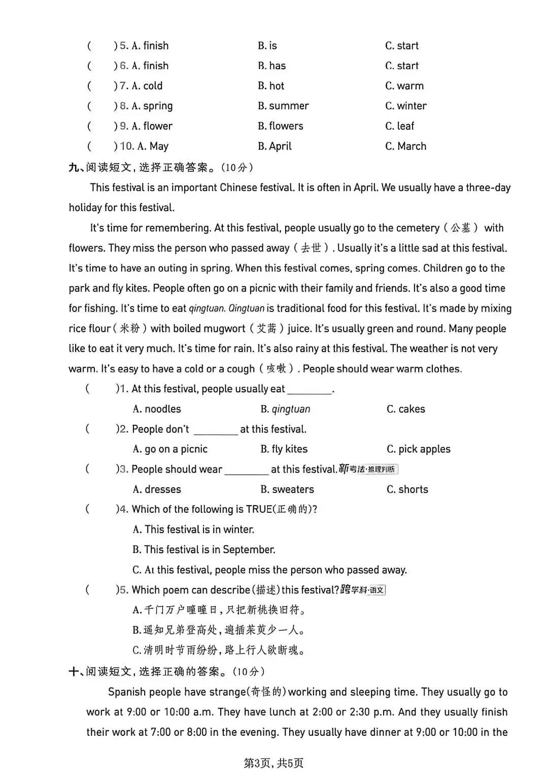 2026春人教版3-6年级英语下册期中试卷0421(含听力及答案、可下载) 第16张