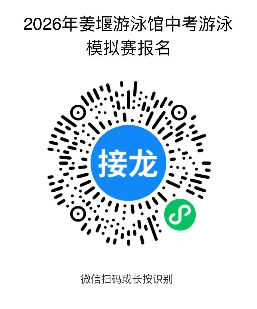 2026年姜堰游泳馆中考游泳模拟达标赛报名开启! 第2张