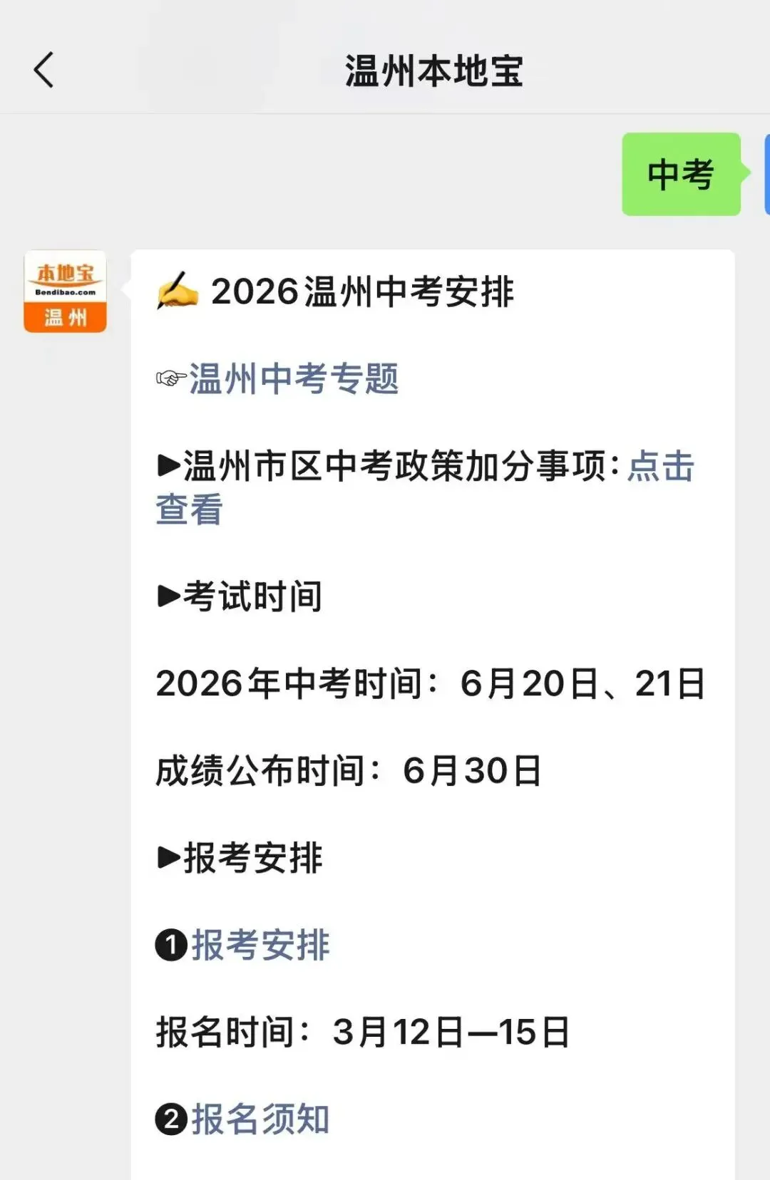 今日开始!2026温州市区中考政策加分事项公布!办理时间+方式→ 第3张