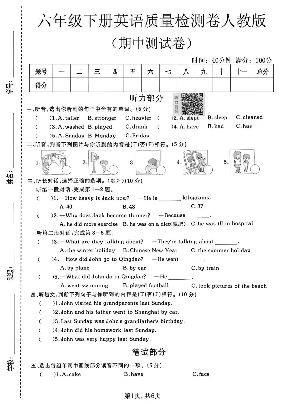 2026春人教版3-6年级英语下册期中试卷0421(含听力及答案、可下载) 第20张