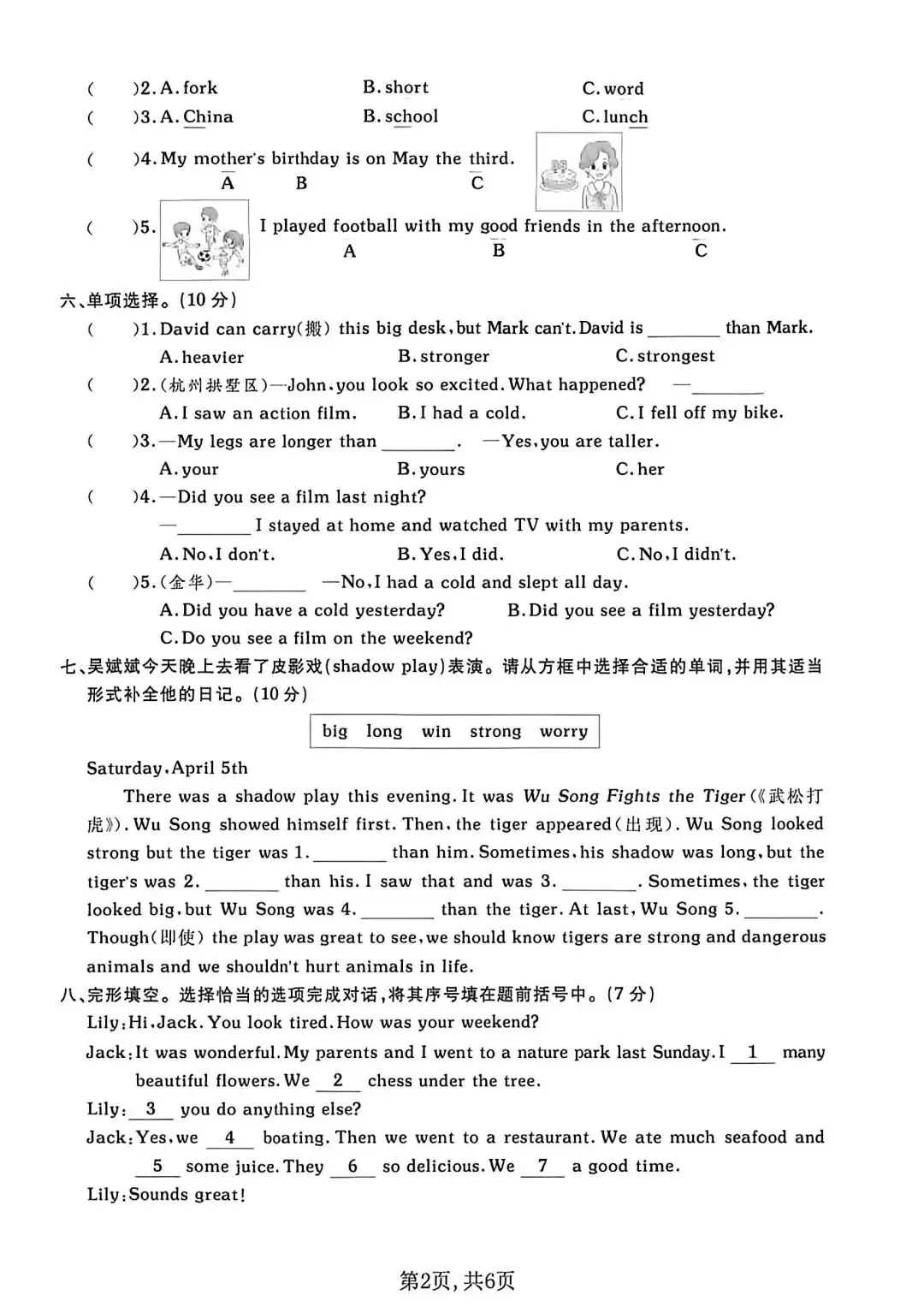 2026春人教版3-6年级英语下册期中试卷0421(含听力及答案、可下载) 第21张