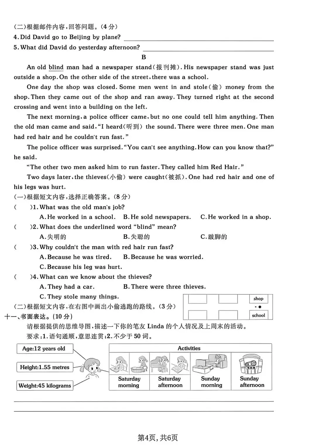 2026春人教版3-6年级英语下册期中试卷0421(含听力及答案、可下载) 第23张