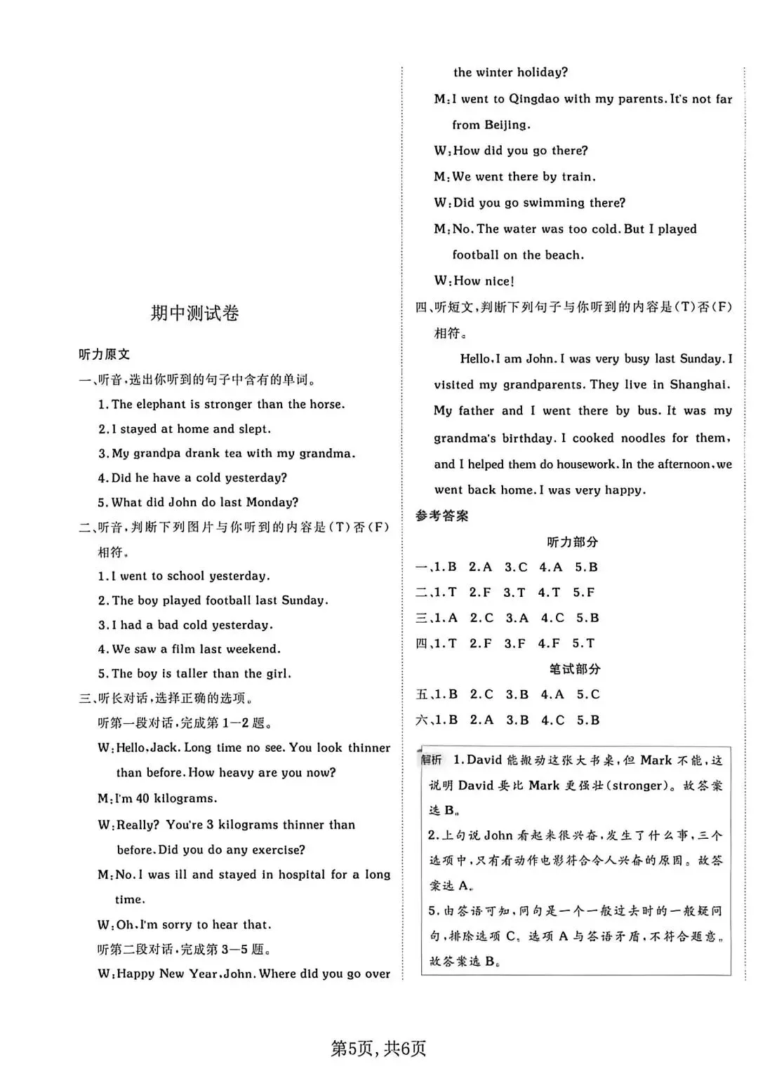 2026春人教版3-6年级英语下册期中试卷0421(含听力及答案、可下载) 第24张