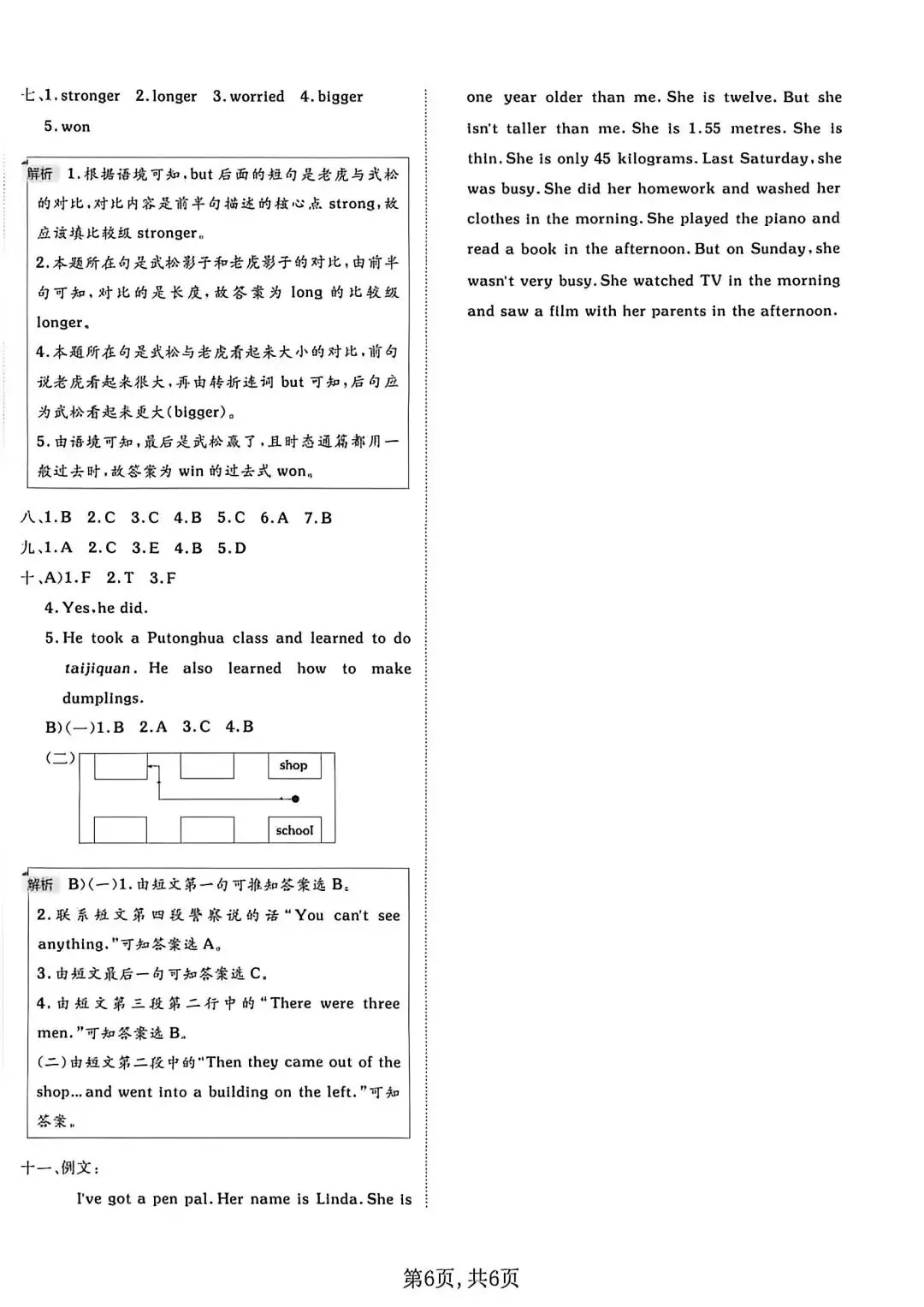 2026春人教版3-6年级英语下册期中试卷0421(含听力及答案、可下载) 第25张