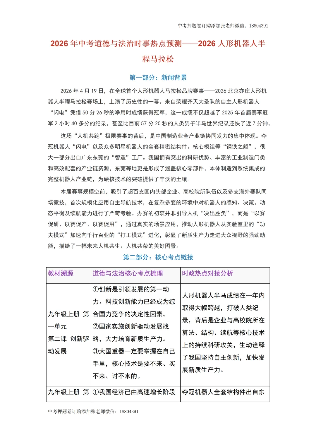 2026年中考道德与法治时事热点预测——2026人形机器人半程马拉松 第2张