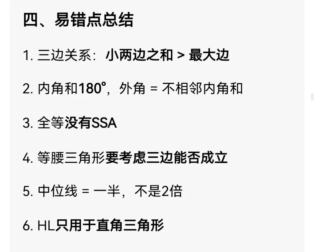 中考数学专题25 三角形基本性质与全等三角形 第5张
