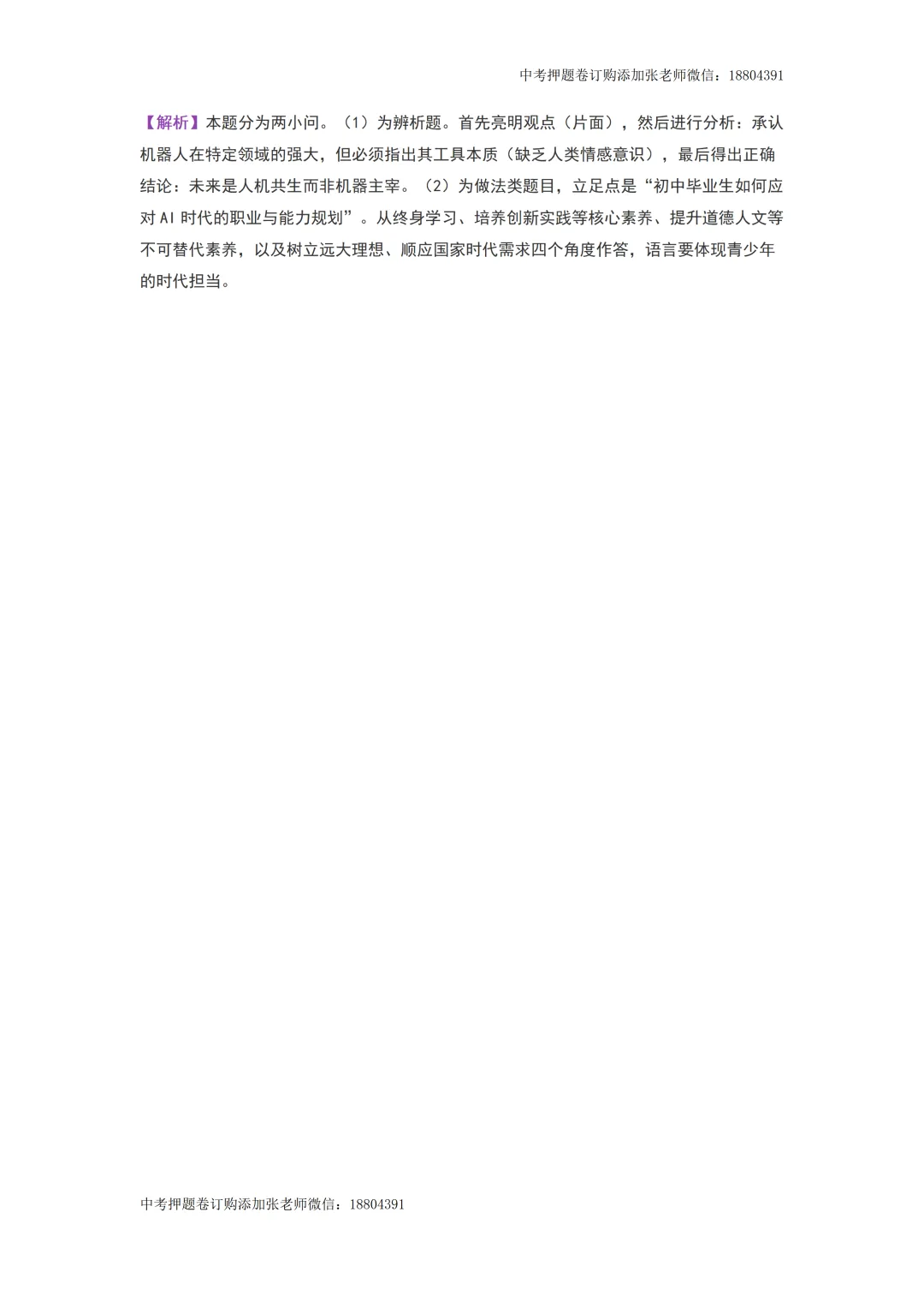 2026年中考道德与法治时事热点预测——2026人形机器人半程马拉松 第11张