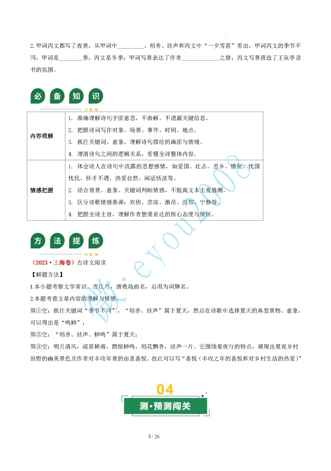 中考语文专题 02 古诗词情感与内容把握 第4张