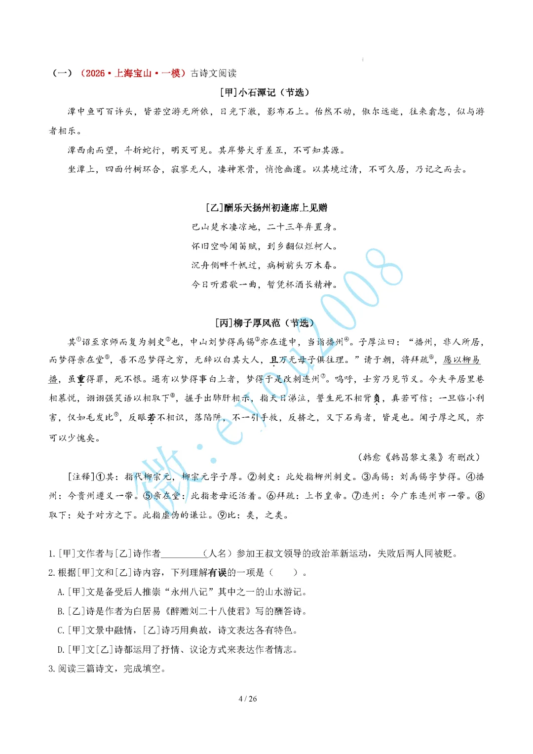 中考语文专题 02 古诗词情感与内容把握 第5张