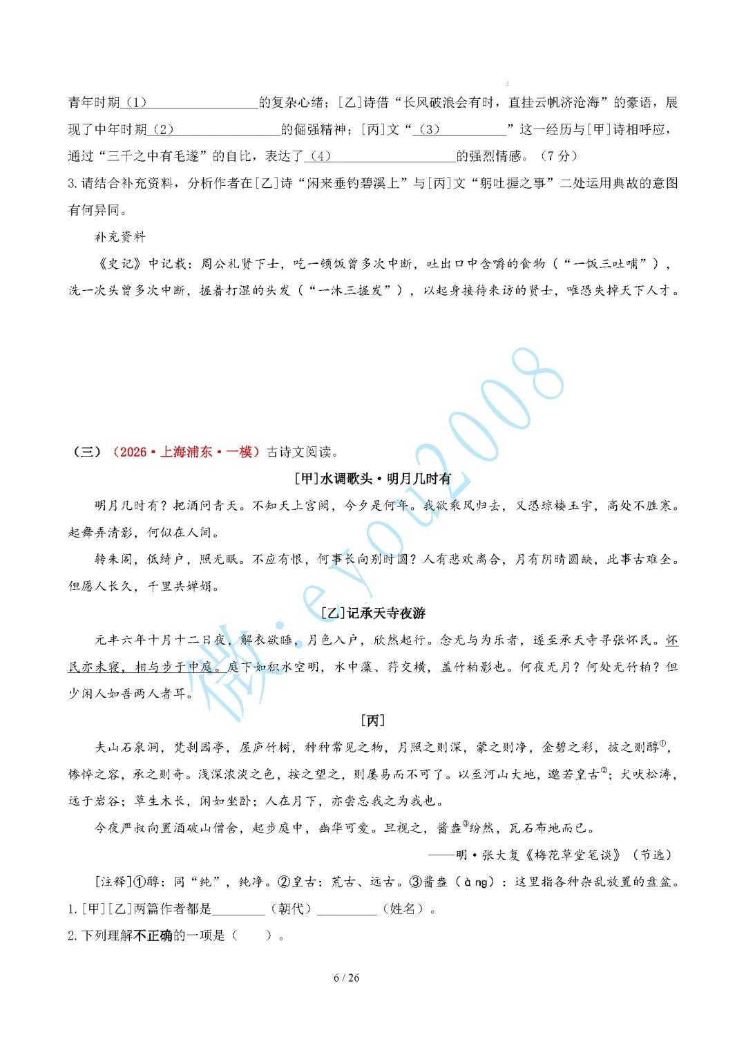 中考语文专题 02 古诗词情感与内容把握 第7张