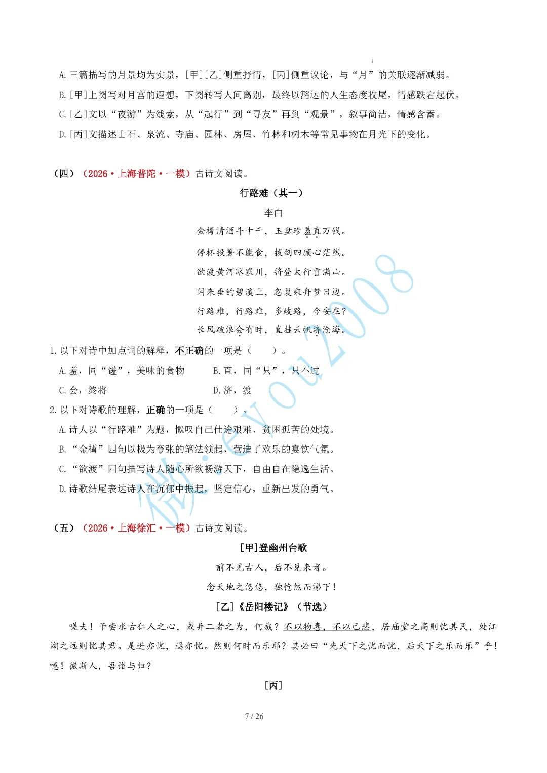 中考语文专题 02 古诗词情感与内容把握 第8张