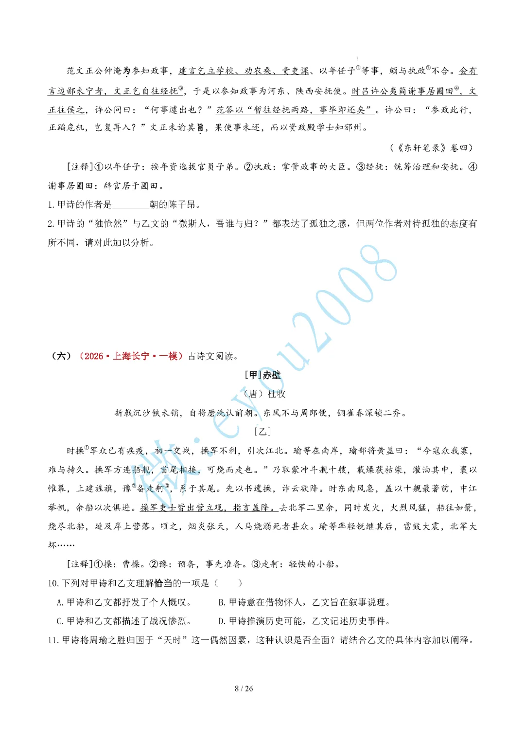 中考语文专题 02 古诗词情感与内容把握 第9张