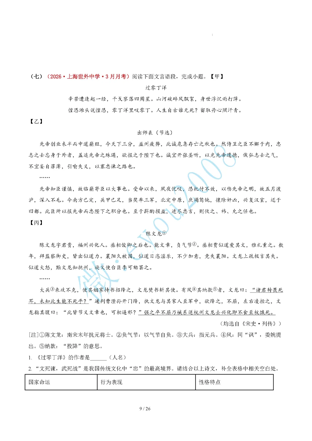 中考语文专题 02 古诗词情感与内容把握 第10张