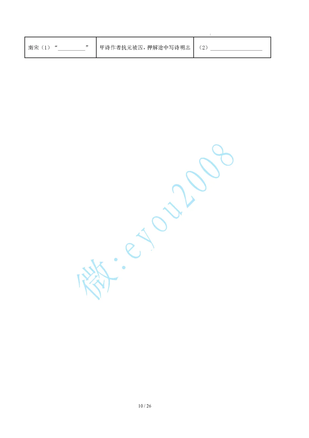 中考语文专题 02 古诗词情感与内容把握 第11张