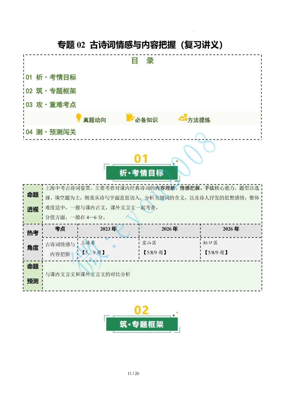 中考语文专题 02 古诗词情感与内容把握 第12张
