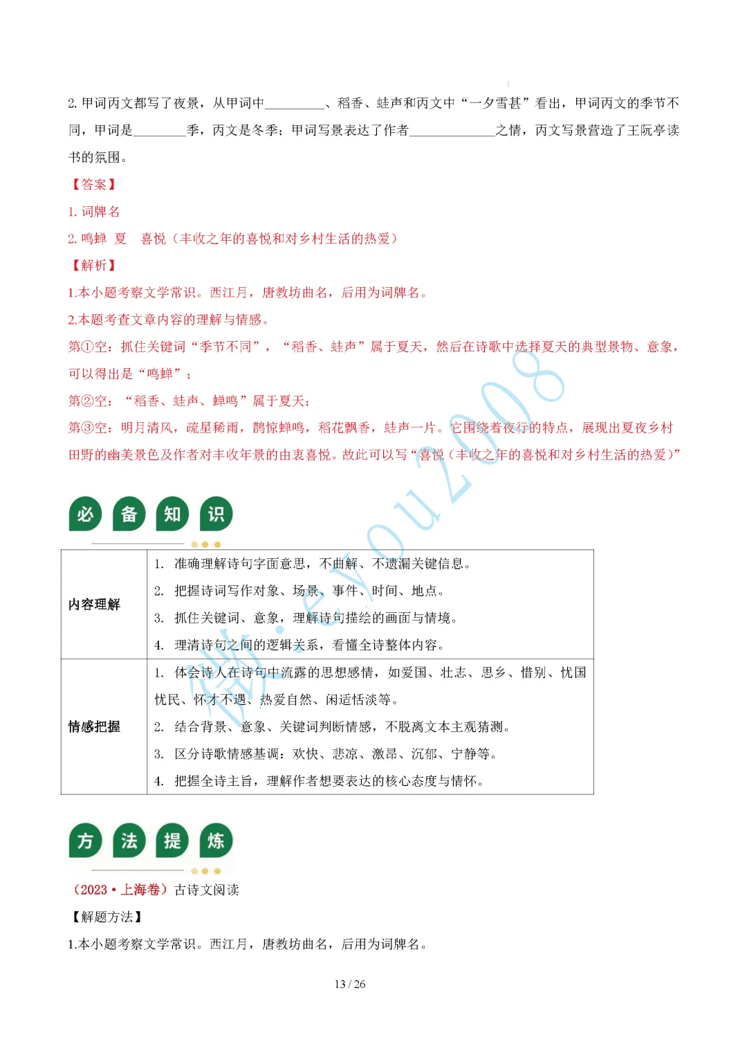 中考语文专题 02 古诗词情感与内容把握 第14张