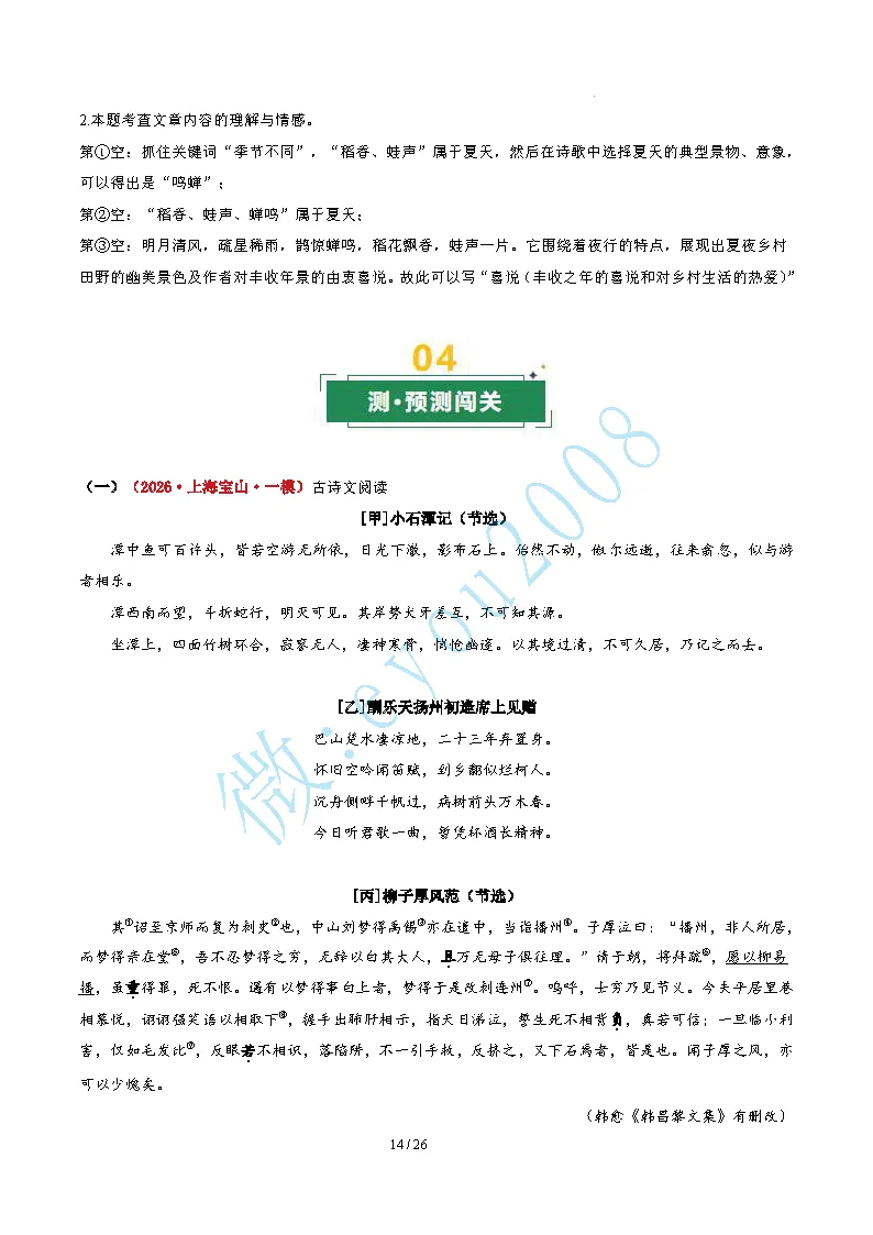 中考语文专题 02 古诗词情感与内容把握 第15张