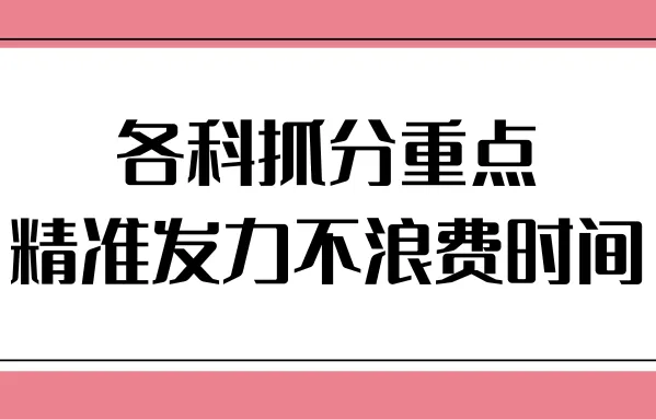 最后60天!天津中考冲刺关键期抓对方法,孩子每科都能往上冲! 第19张