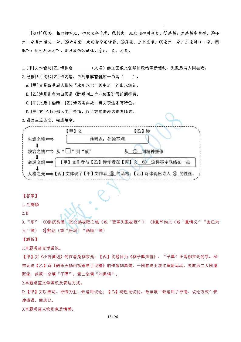 中考语文专题 02 古诗词情感与内容把握 第16张