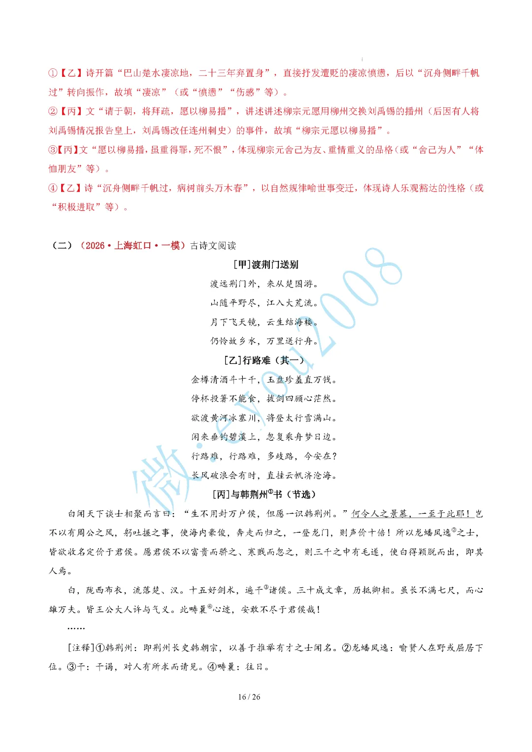 中考语文专题 02 古诗词情感与内容把握 第17张