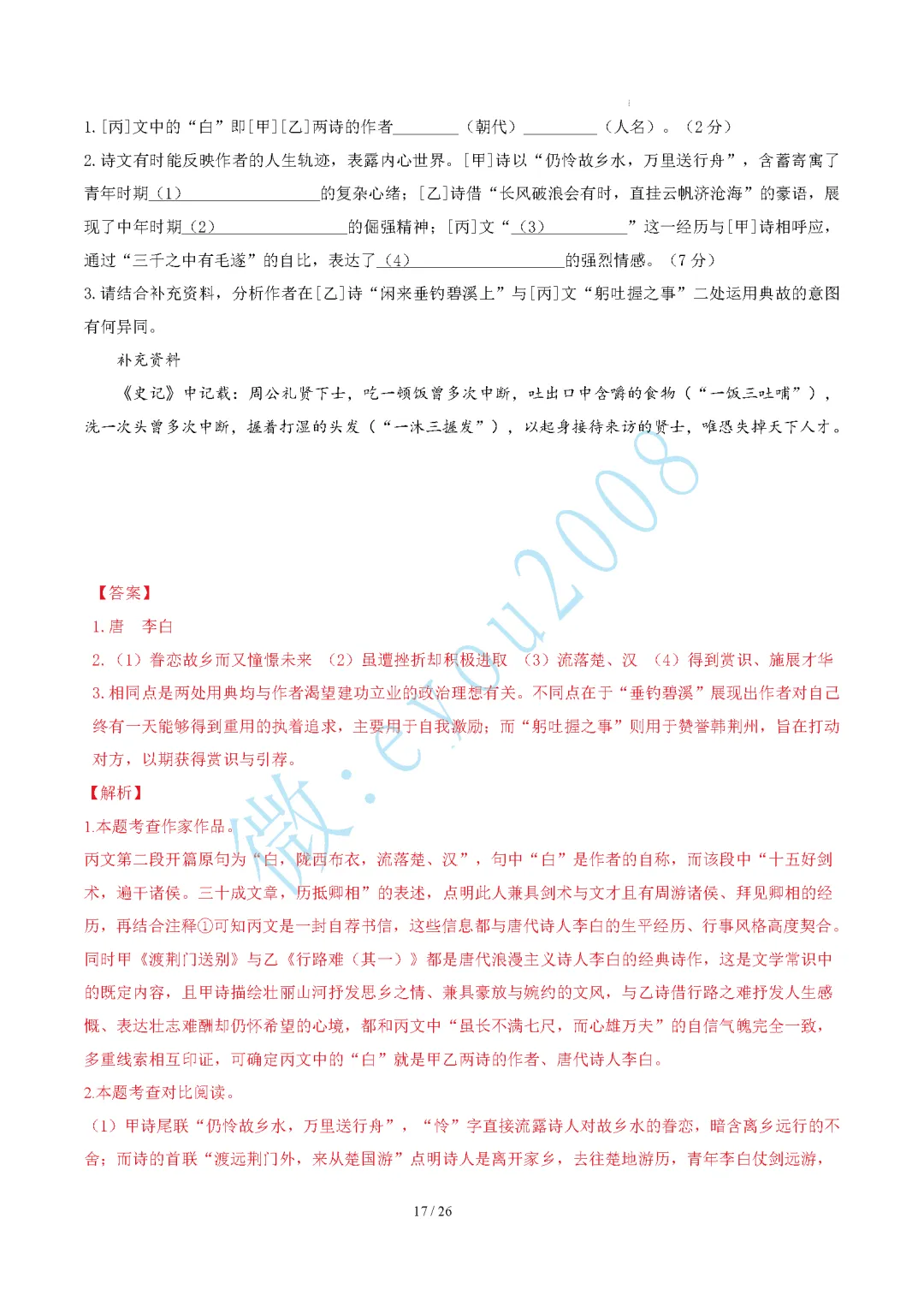 中考语文专题 02 古诗词情感与内容把握 第18张