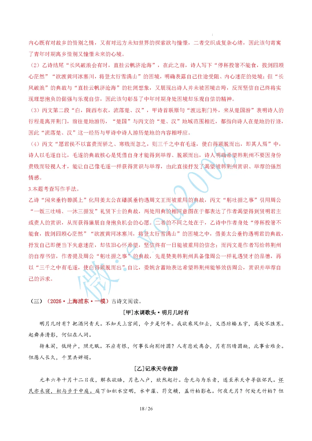 中考语文专题 02 古诗词情感与内容把握 第19张