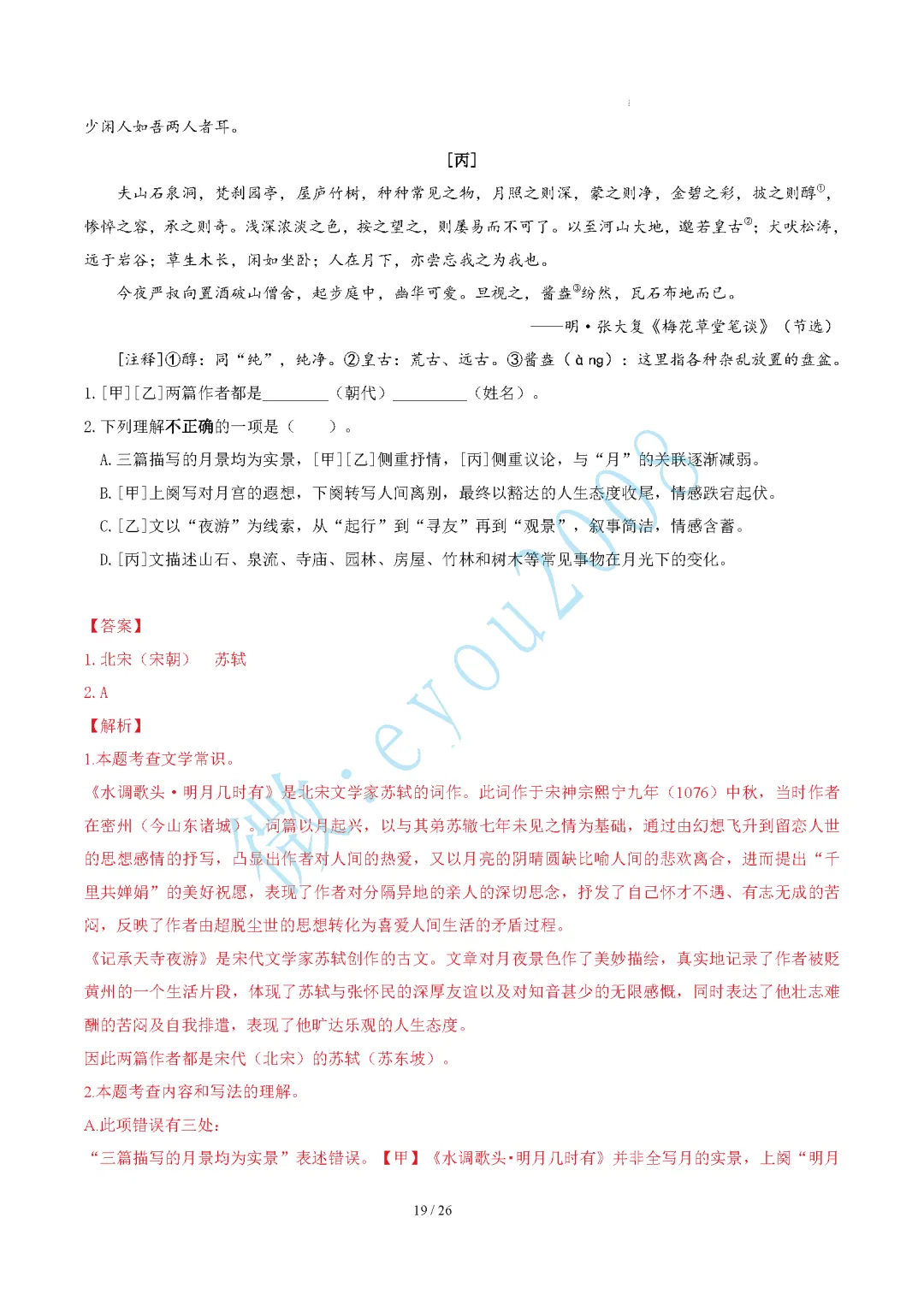 中考语文专题 02 古诗词情感与内容把握 第20张