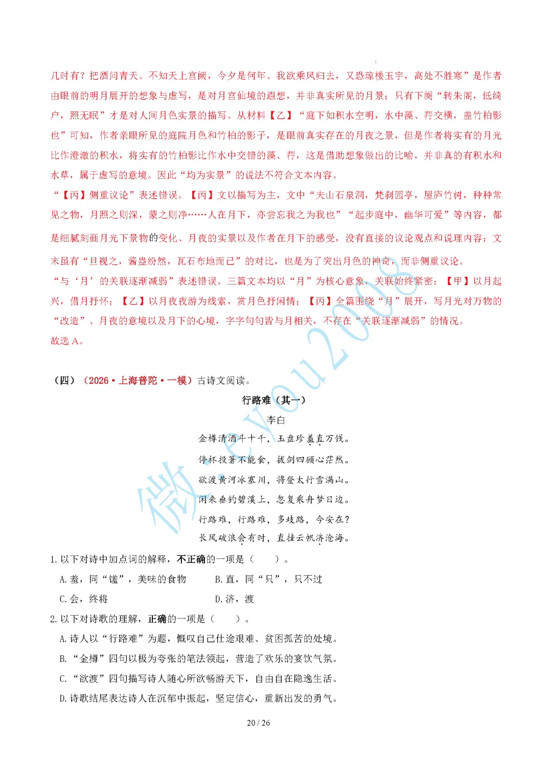 中考语文专题 02 古诗词情感与内容把握 第21张