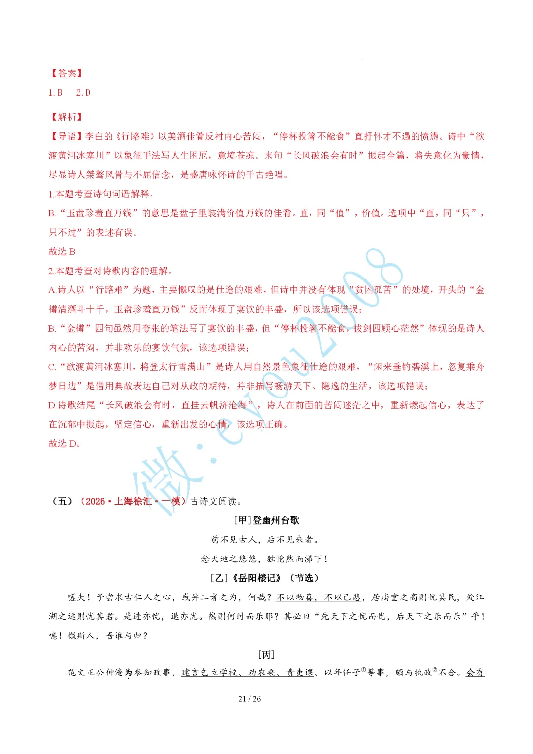 中考语文专题 02 古诗词情感与内容把握 第22张