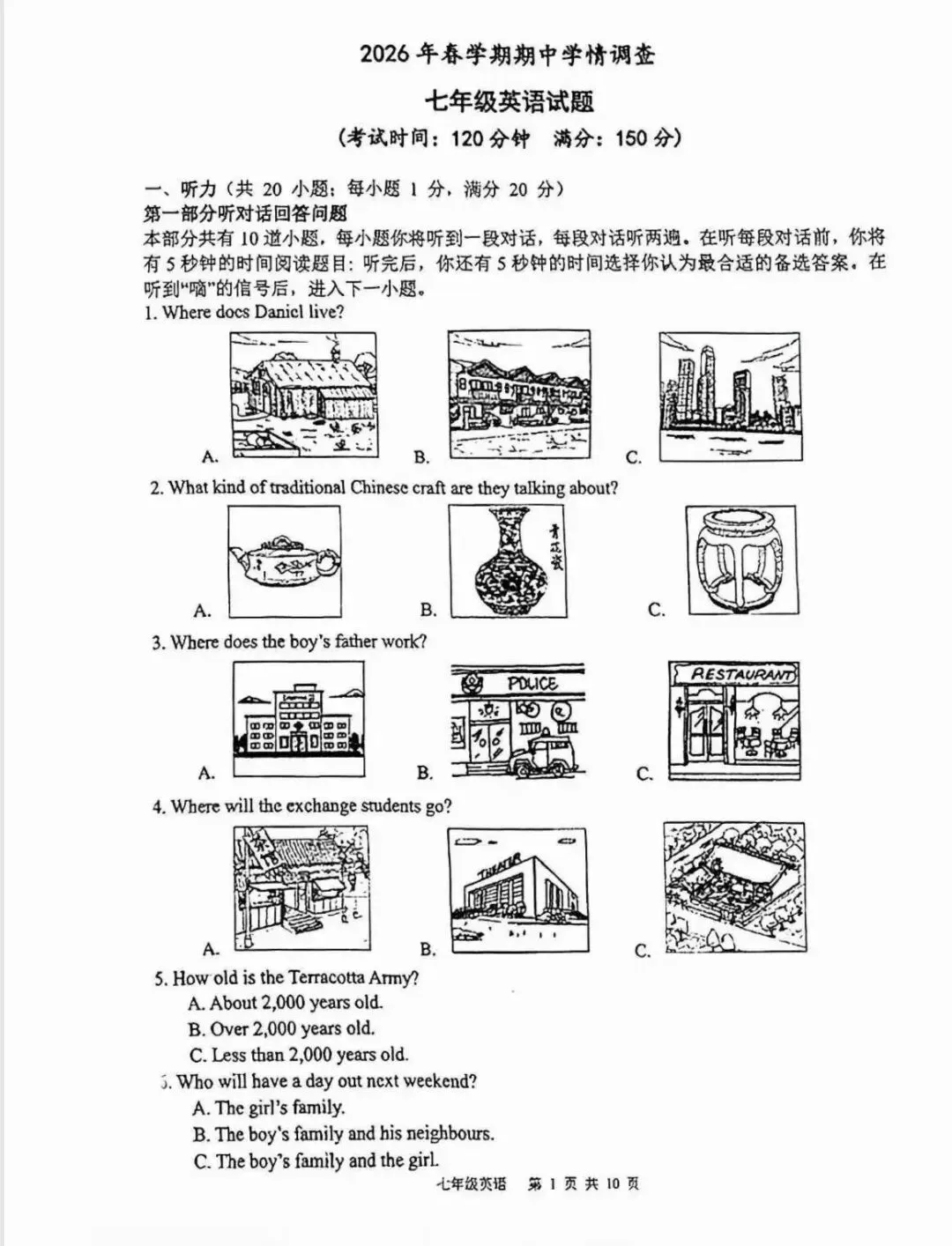泰州省附七年级下学期期中英语试卷分析:题型稳中有新,传统文化是重头戏 第1张
