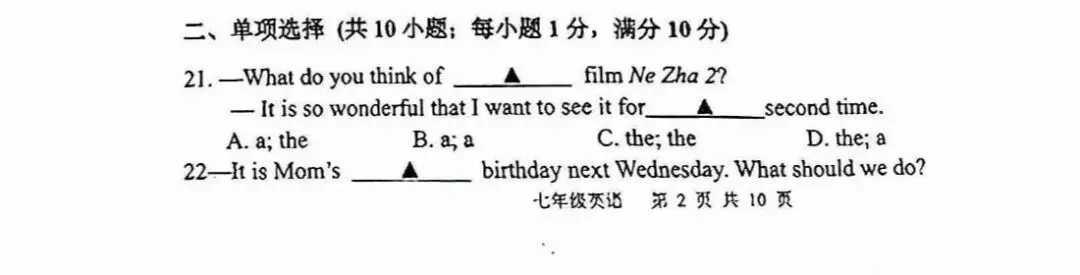 泰州省附七年级下学期期中英语试卷分析:题型稳中有新,传统文化是重头戏 第2张