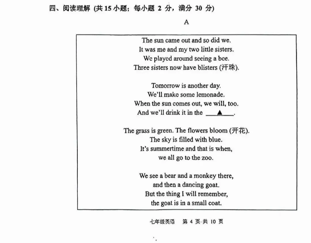 泰州省附七年级下学期期中英语试卷分析:题型稳中有新,传统文化是重头戏 第6张