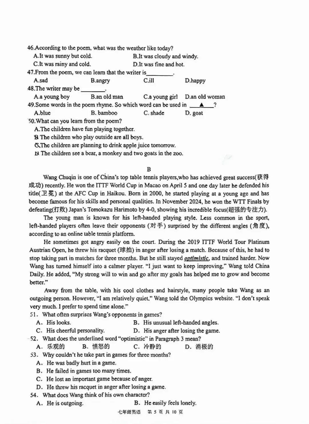 泰州省附七年级下学期期中英语试卷分析:题型稳中有新,传统文化是重头戏 第7张